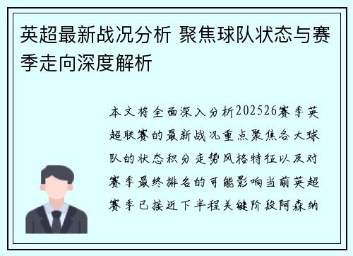 英超最新战况分析 聚焦球队状态与赛季走向深度解析