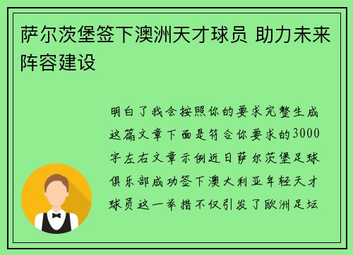 萨尔茨堡签下澳洲天才球员 助力未来阵容建设