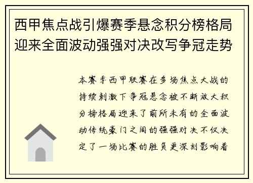 西甲焦点战引爆赛季悬念积分榜格局迎来全面波动强强对决改写争冠走势