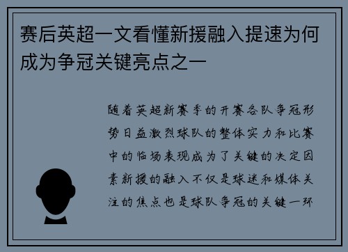 赛后英超一文看懂新援融入提速为何成为争冠关键亮点之一 赛后英超一文看懂新援融入提速为何成为争冠关键亮点之一
