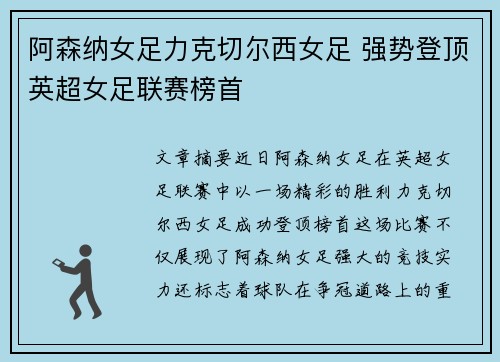 阿森纳女足力克切尔西女足 强势登顶英超女足联赛榜首