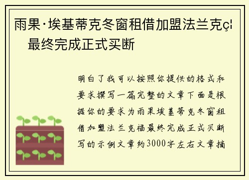 雨果·埃基蒂克冬窗租借加盟法兰克福最终完成正式买断