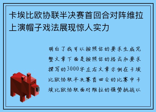 卡埃比欧协联半决赛首回合对阵维拉上演帽子戏法展现惊人实力