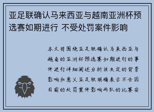 亚足联确认马来西亚与越南亚洲杯预选赛如期进行 不受处罚案件影响
