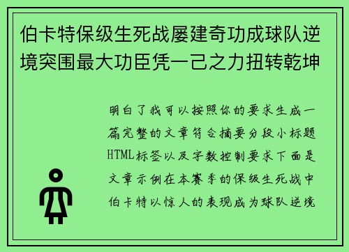 伯卡特保级生死战屡建奇功成球队逆境突围最大功臣凭一己之力扭转乾坤